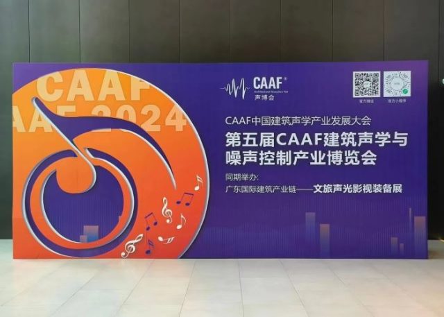 峰特&佛山CAAF声学展圆满落幕 峰特&佛山CAAF声学展圆满落幕