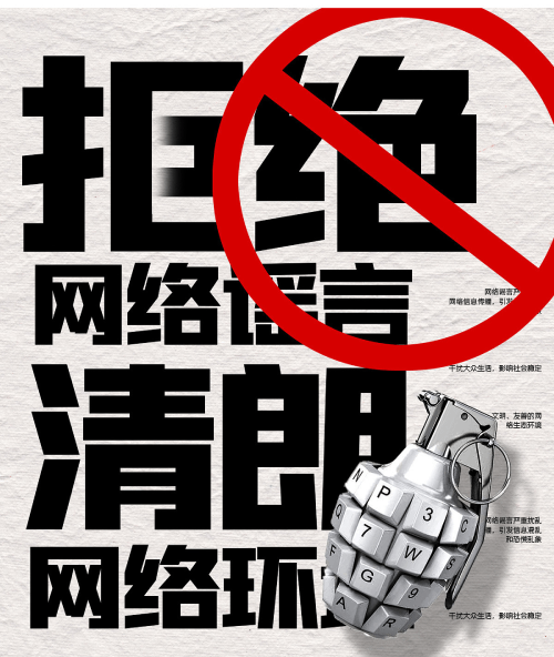 筑牢信息防线：工厂职工必知的网络谣言防范指南