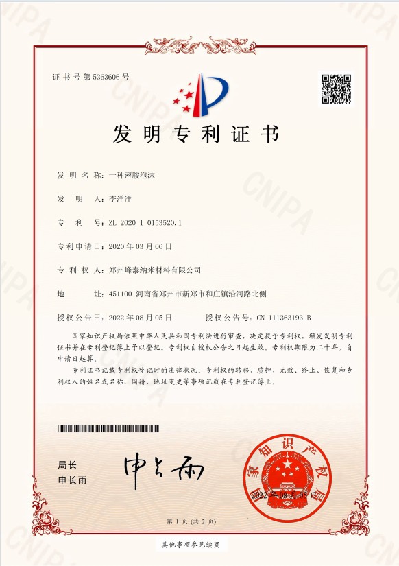 核心发明专利:高性能密胺泡沫材料